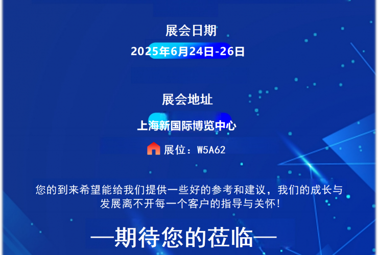 2025世界原料展CPHI 在上海新國際展覽中心 6月24-26日 展位號：W5A62  歡迎您的到來！